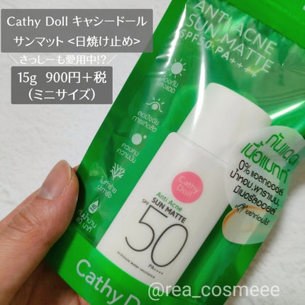 サンマット /CathyDoll/日焼け止めローションを使ったクチコミ(2枚目)