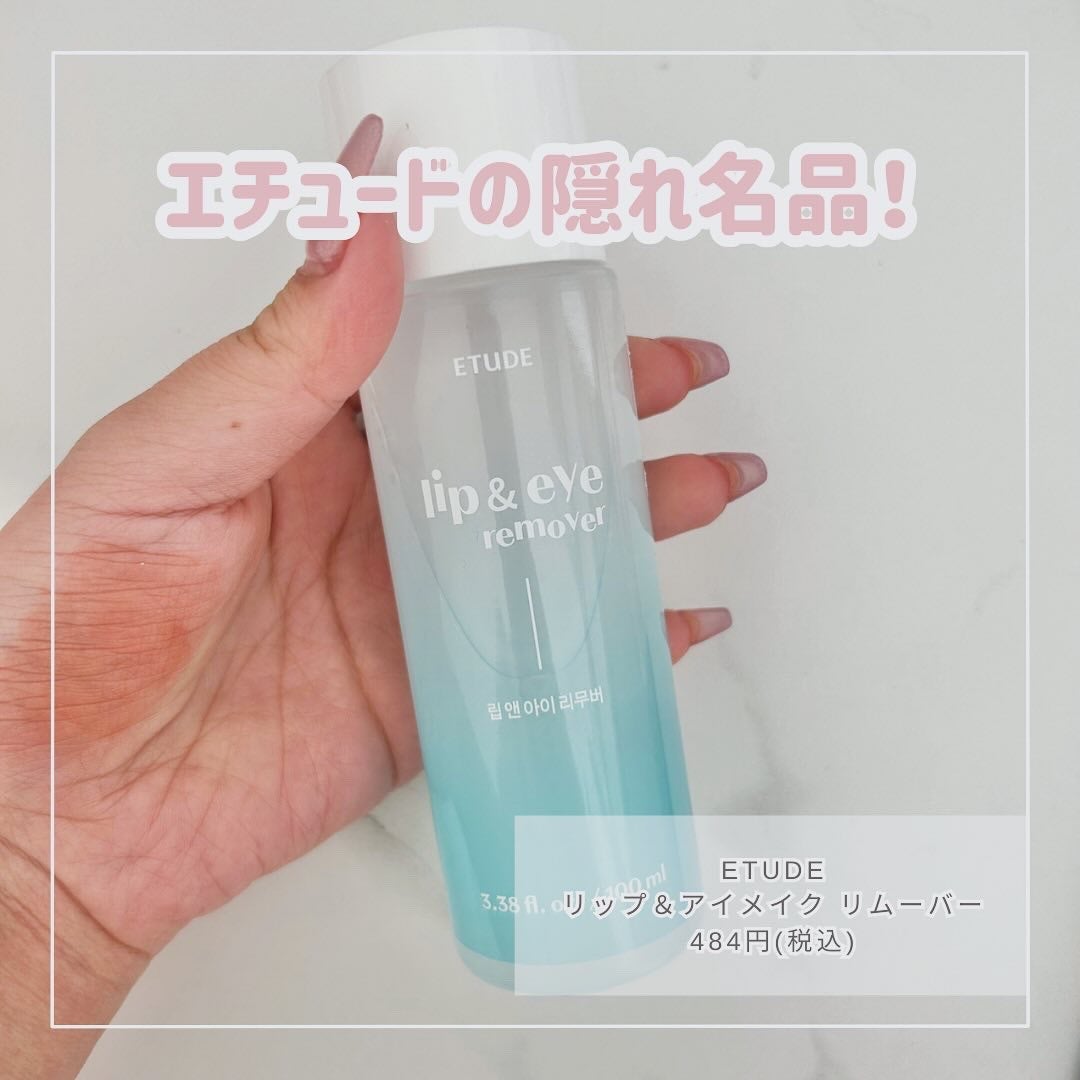 リップ&アイメイクリムーバー/ETUDE/ポイントメイクリムーバーを使ったクチコミ(4枚目)