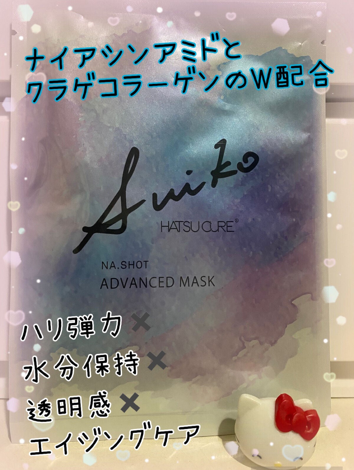 NAショット アドバンスドマスク/SUIKO HATSUCURE/シートマスク・パックを使ったクチコミ(1枚目)
