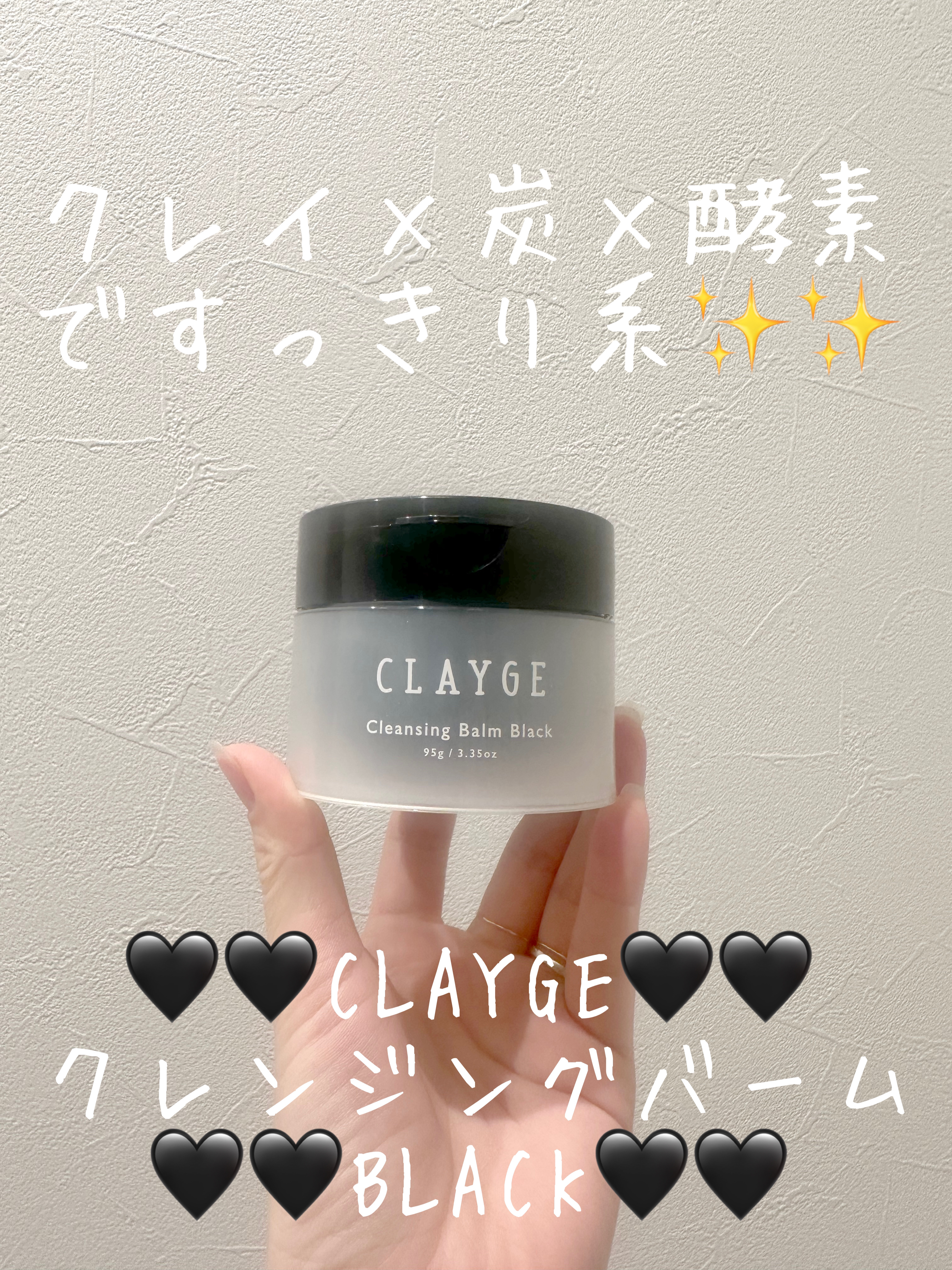 クレンジングバーム ブラック/CLAYGE/クレンジングバームを使ったクチコミ（2枚目）