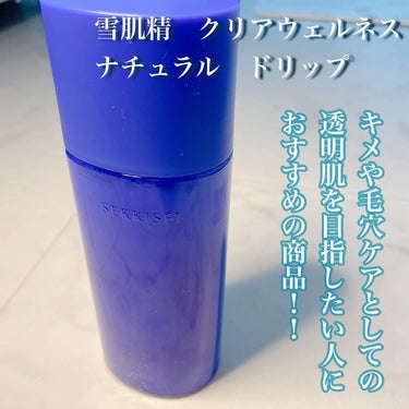クリアウェルネス ピュアコンクSS 200ml/雪肌精 クリアウェルネス/化粧水を使ったクチコミ（3枚目）