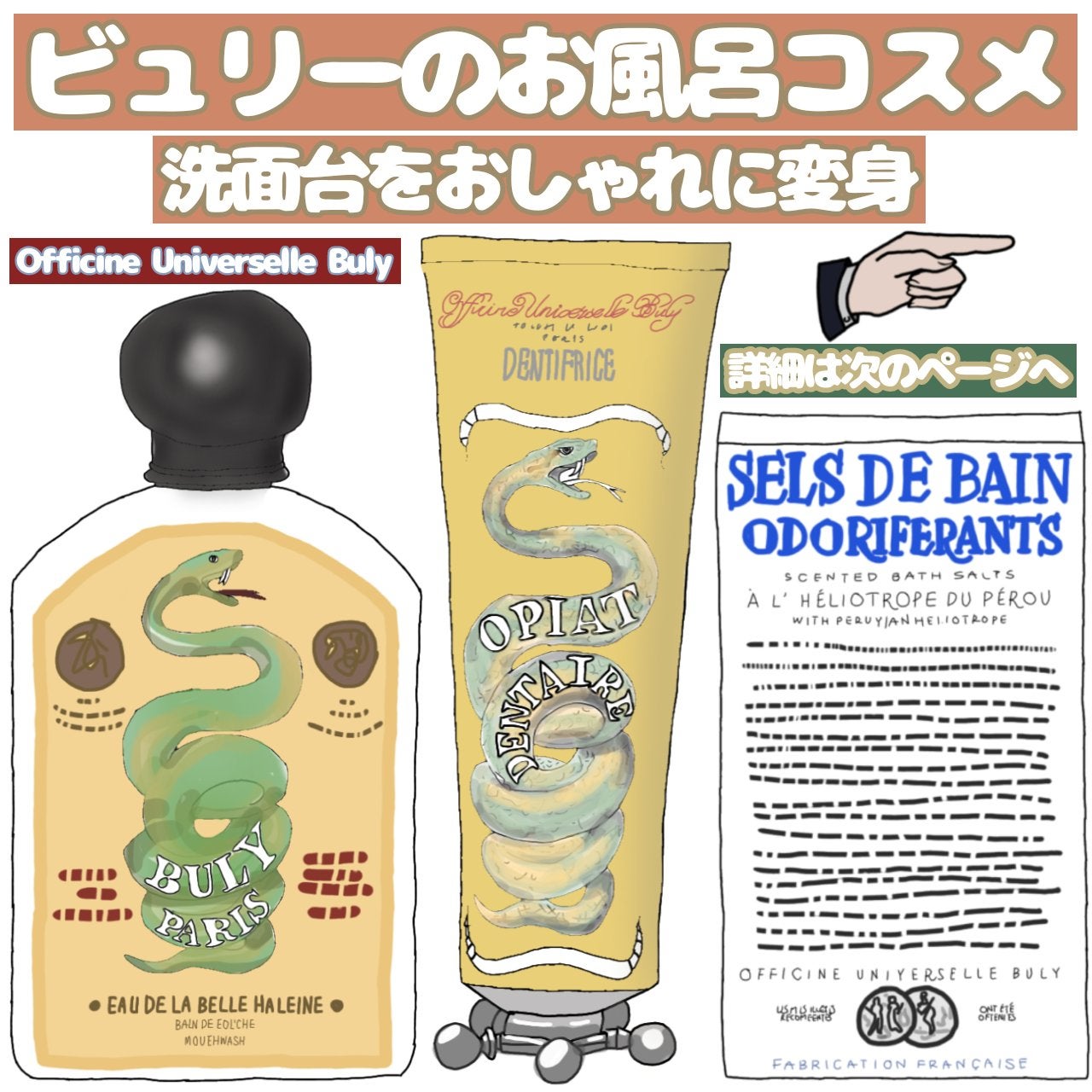 セル・ドゥ・バン・オドリフェラン オフィシーヌ・ユニヴェルセル・ビュリー