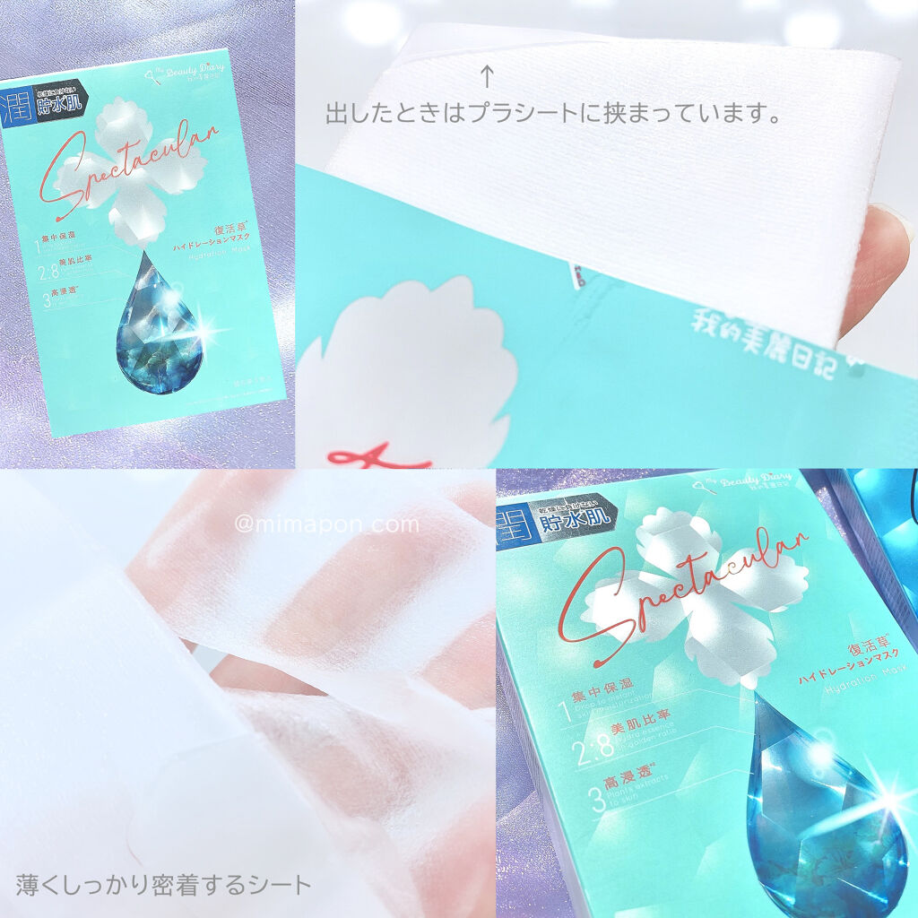 復活草ハイドレーションマスク/我的美麗日記/シートマスク・パックを使ったクチコミ（2枚目）