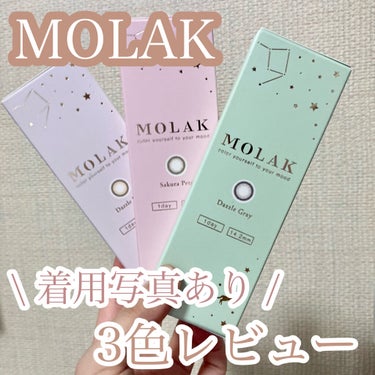 MOLAK 1day/MOLAK/ワンデー（１DAY）カラコンを使ったクチコミ（1枚目）