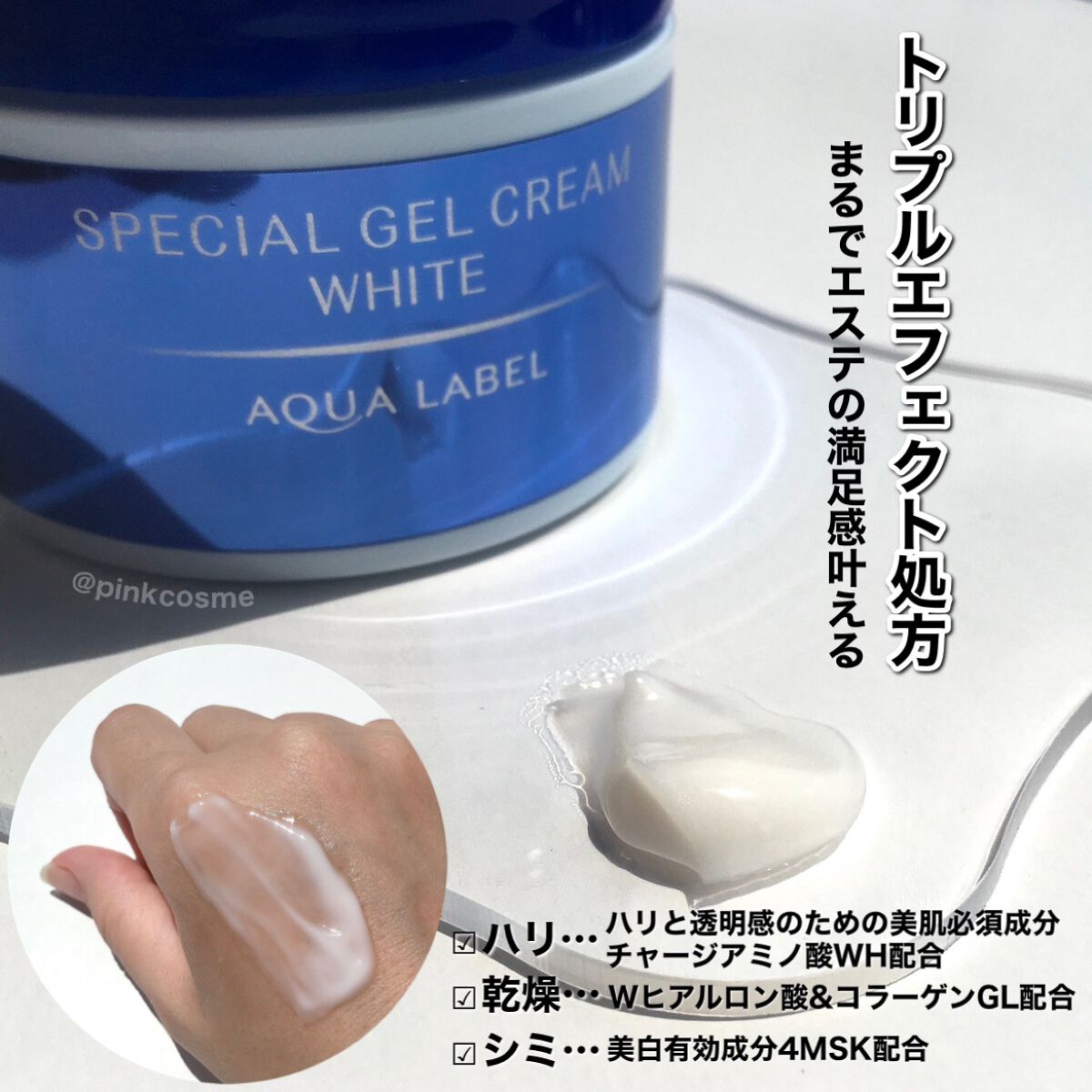 スペシャルジェルクリームA (ホワイト)(医薬部外品)/アクアレーベル/オールインワン化粧品を使ったクチコミ(4枚目)