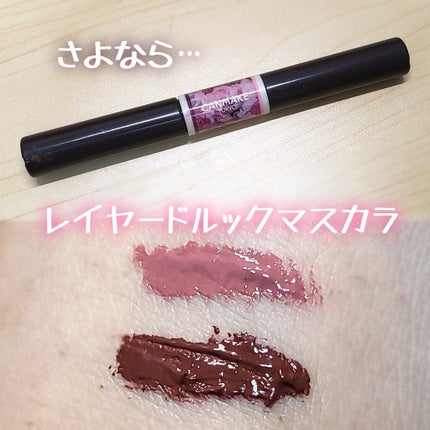 レイヤードルックマスカラ/キャンメイク/マスカラを使ったクチコミ(1枚目)
