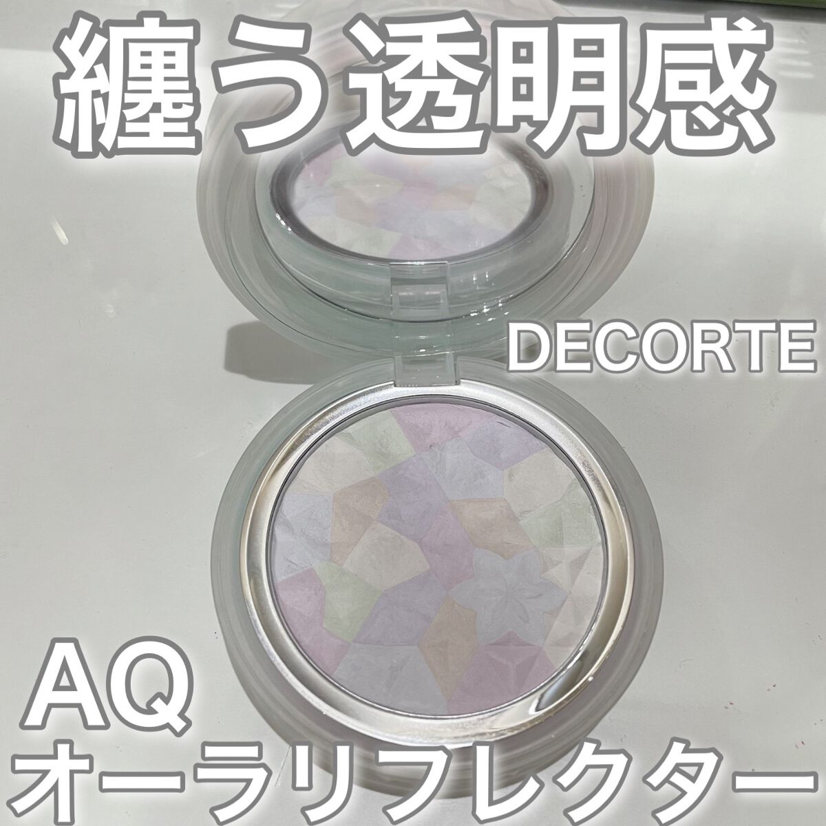 AQ オーラ リフレクター/DECORTÉ/プレストパウダーを使ったクチコミ(1枚目)
