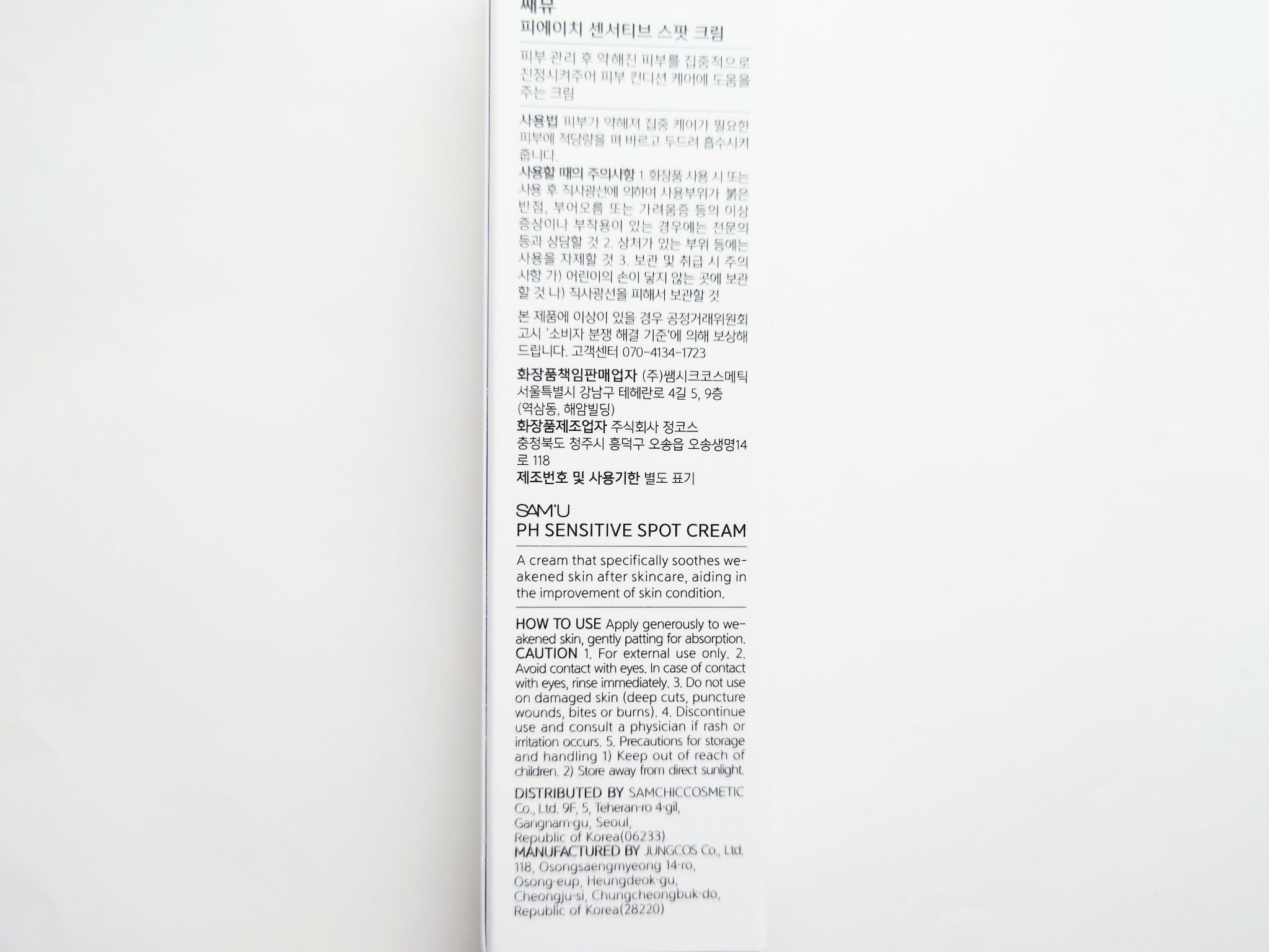 PHセンシティブスポットクリーム/SAM'U/フェイスクリームを使ったクチコミ（3枚目）