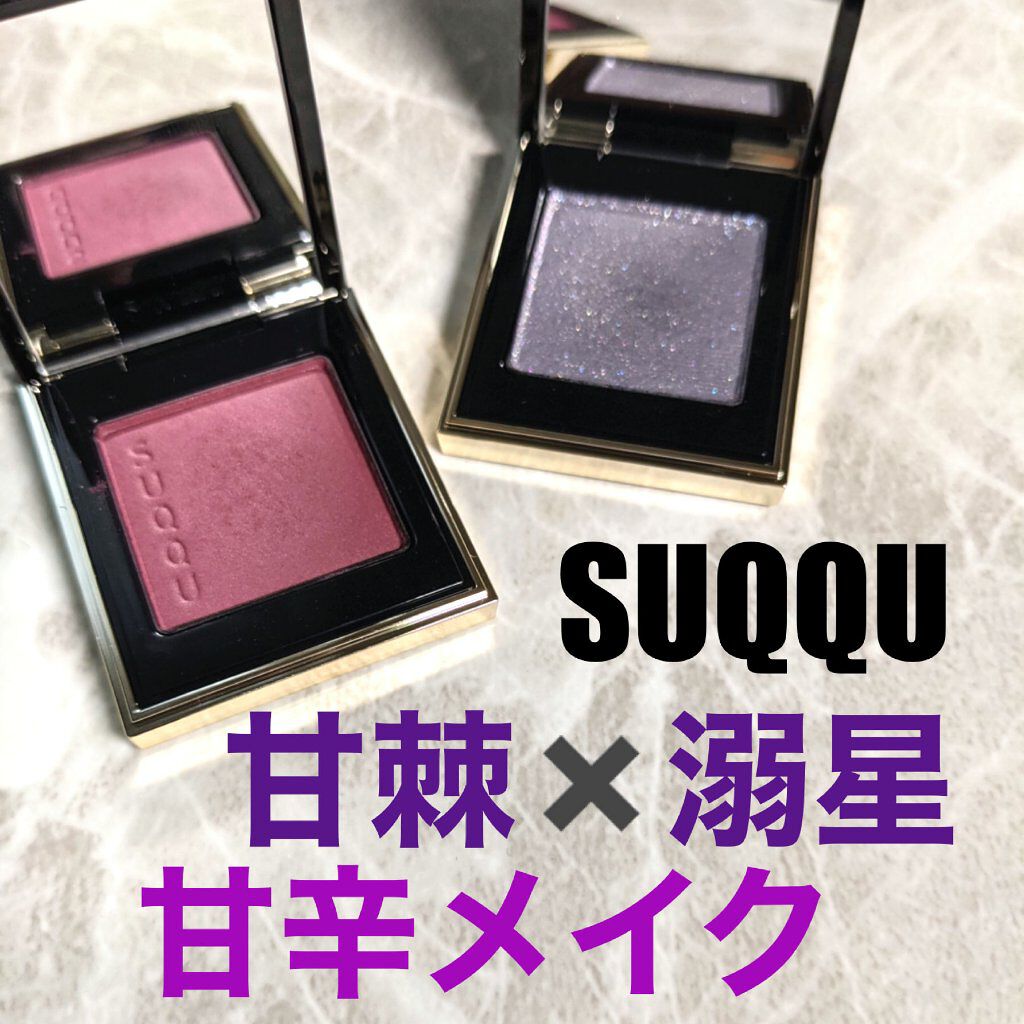トーン タッチ アイズ/SUQQU/単色アイシャドウを使ったクチコミ（1枚目）