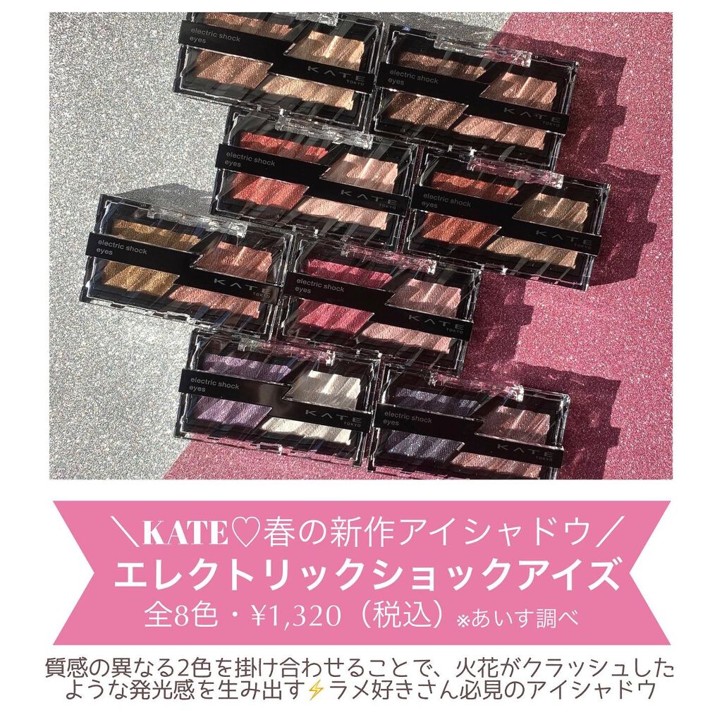 エレクトリックショックアイズ /KATE/アイシャドウパレットを使ったクチコミ（2枚目）