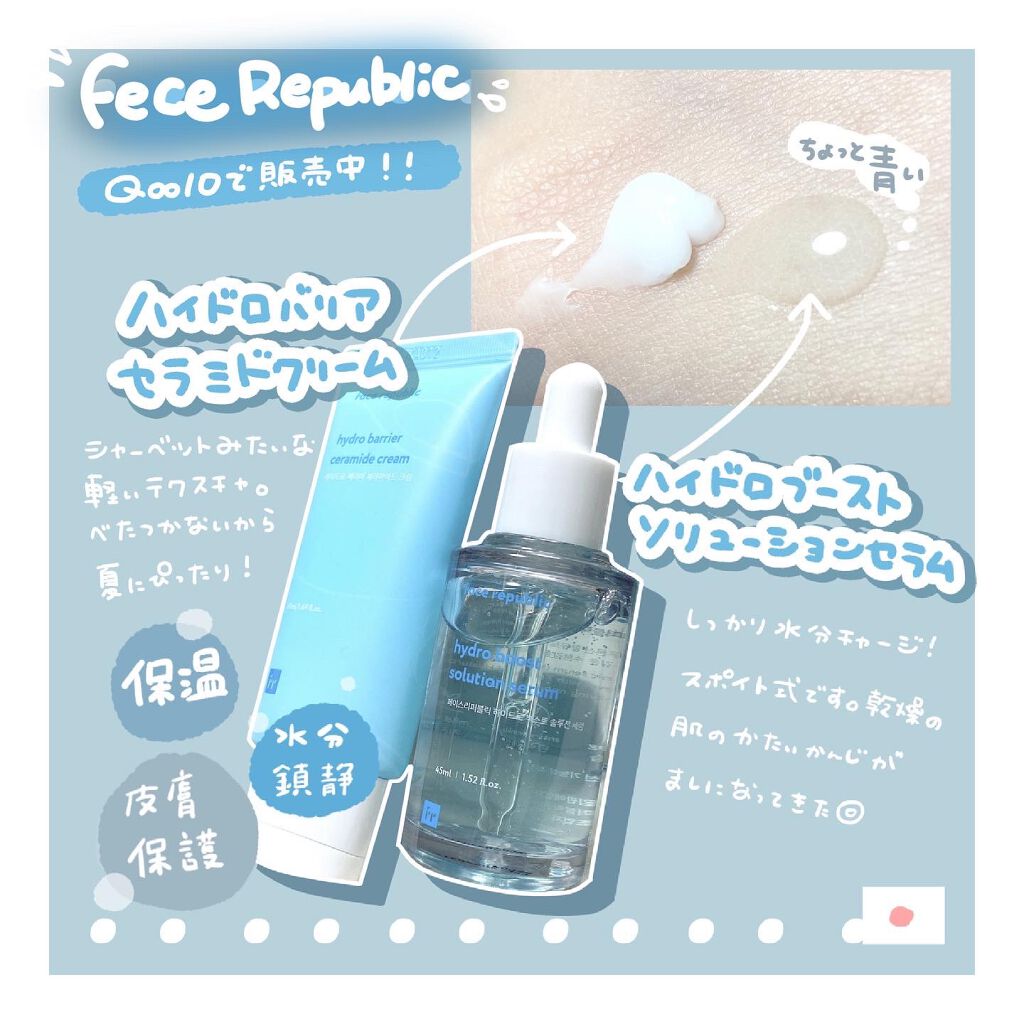 ハイドロブーストソリューションセラム/Face Republic/美容液を使ったクチコミ(2枚目)
