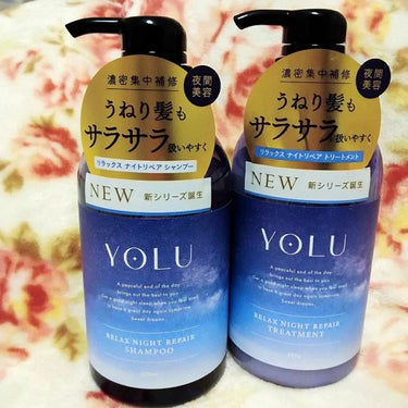 YOLU リラックスナイトリペアシャンプー・トリートメント
をお試しさせていただきました❣️

価格 ：各¥1,540 (税込)
容量 ：各475ml / 475g

夜の髪・地肌の乾燥ダメージケアに着