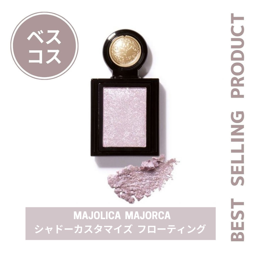 シャドーカスタマイズ (フローティング)/MAJOLICA MAJORCA/単色アイシャドウを使ったクチコミ（1枚目）