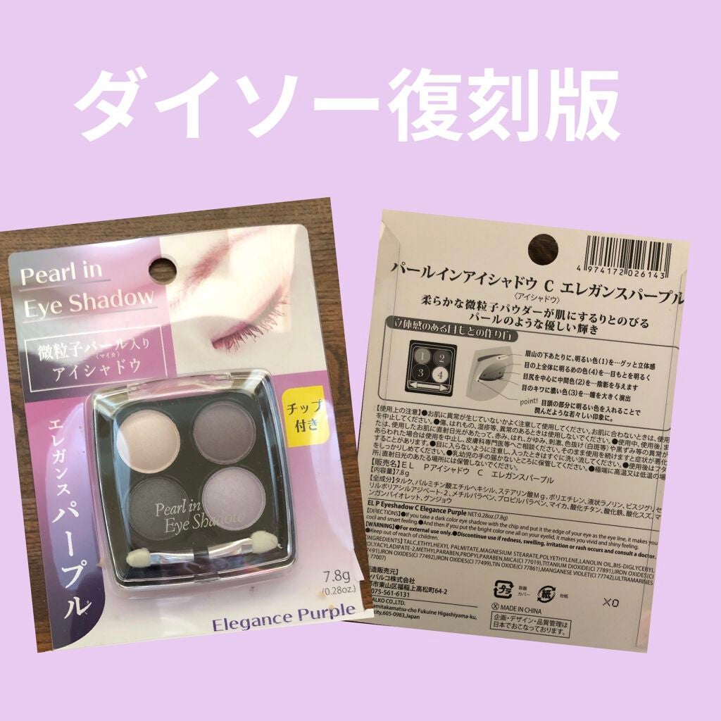 エルファー パールインアイシャドウ/DAISO/アイシャドウパレットを使ったクチコミ(2枚目)
