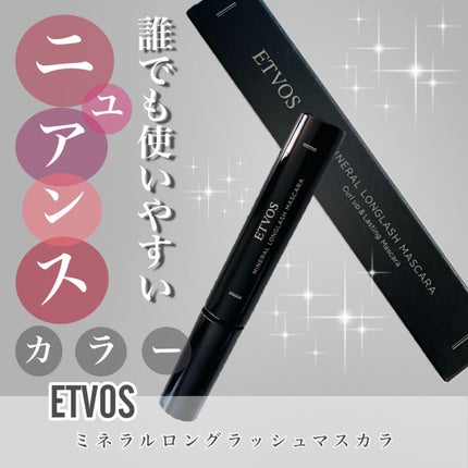 ミネラルロングラッシュマスカラ/エトヴォス/マスカラを使ったクチコミ(1枚目)