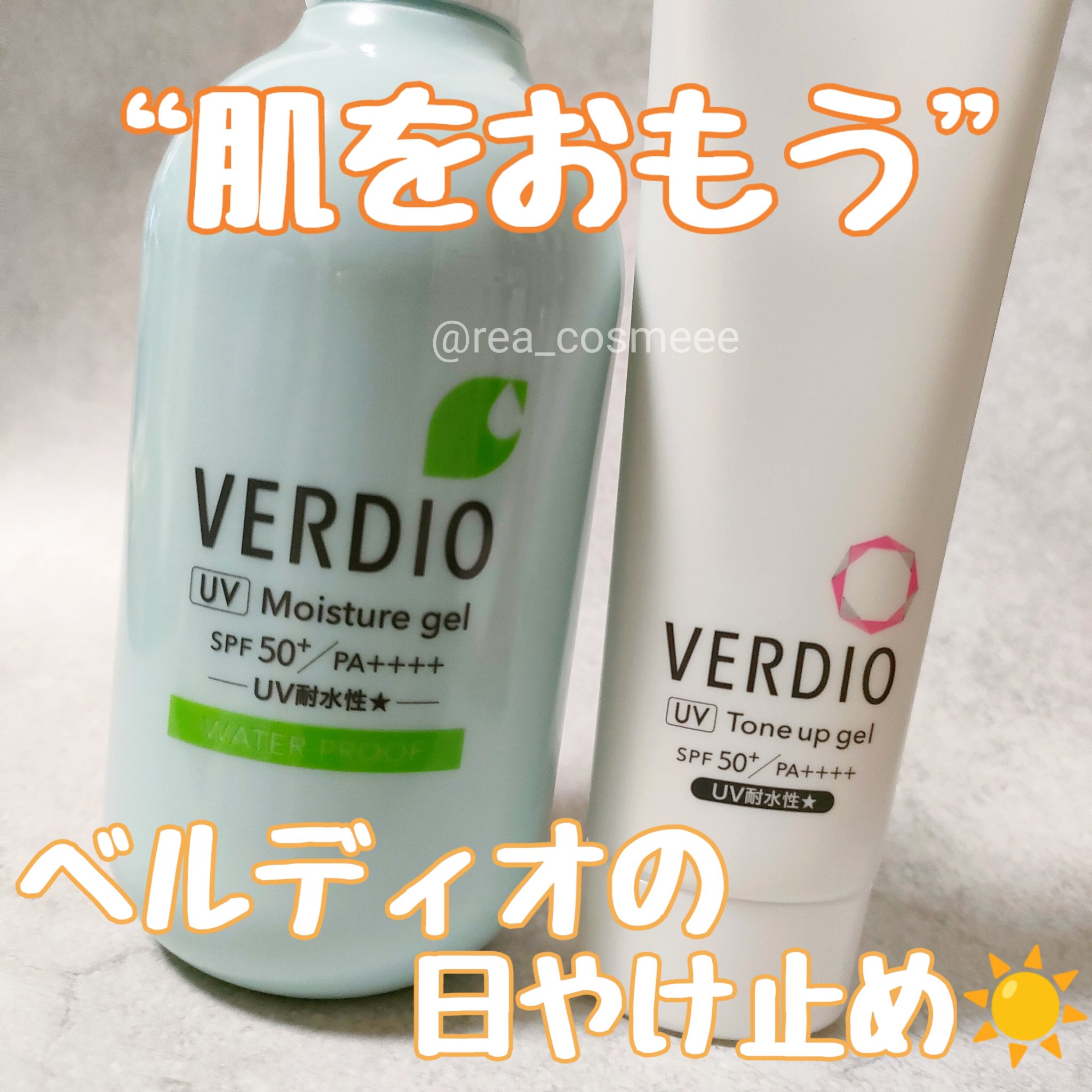 ベルディオ UV モイスチャージェル N/メンターム/日焼け止めジェルを使ったクチコミ（1枚目）