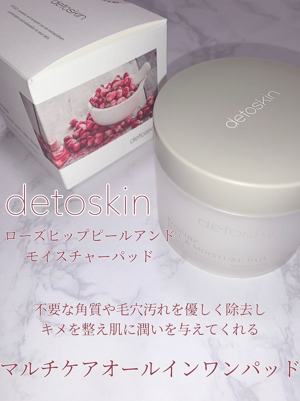 ROSEHIP PEEL & MOISTURE PAD/DETOSKIN/その他スキンケアを使ったクチコミ（1枚目）