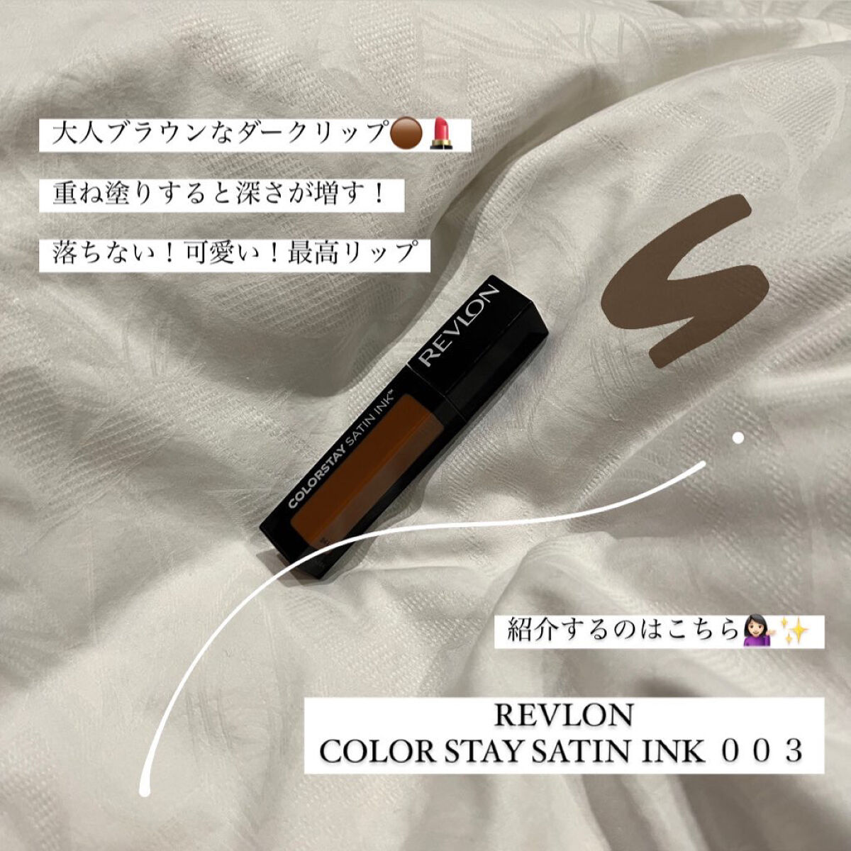 カラーステイ サテン インク 003 イン ソー ディープ/REVLON/口紅を使ったクチコミ（2枚目）