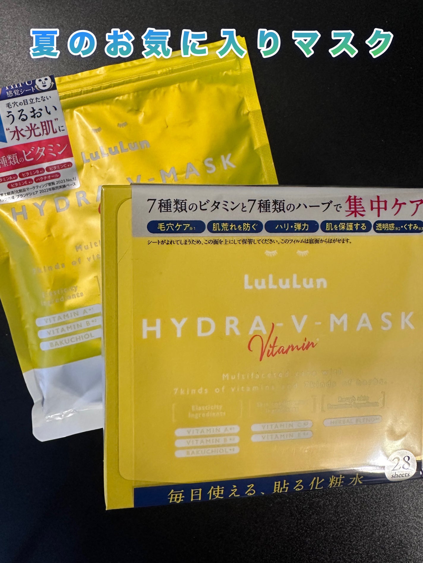 ルルルン ハイドラ V マスク/ルルルン/シートマスク・パックを使ったクチコミ(1枚目)