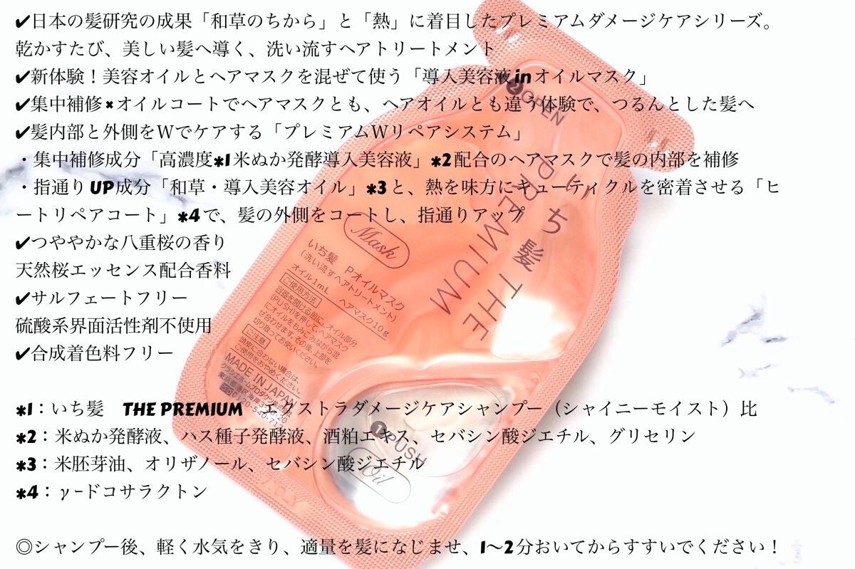 いち髪 THE PREMIUM Wケアブースター美容オイルマスク/いち髪/ヘアマスク・ヘアパックを使ったクチコミ(2枚目)