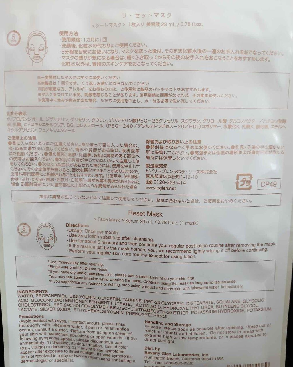 リセットマスクHプラス/b.glen/シートマスク・パックを使ったクチコミ(4枚目)