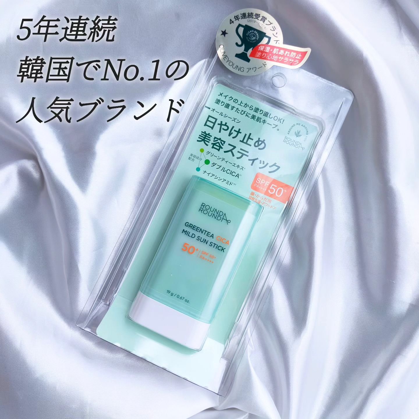 グリーンティー CICA マイルド サンスティック/ラウンドアラウンド/日焼け止めスティックを使ったクチコミ（2枚目）