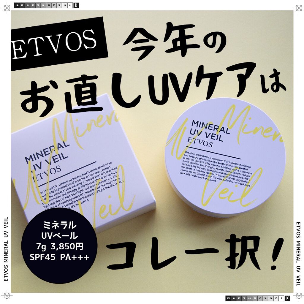 ミネラルUVベール/エトヴォス/プレストパウダーを使ったクチコミ(1枚目)