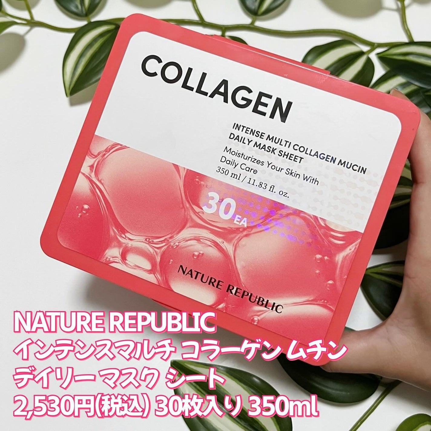 インテンスマルチコラーゲンムチンデイリーマスク/ネイチャーリパブリック/シートマスク・パックを使ったクチコミ(2枚目)