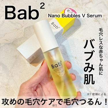 バブバブ ナノバブルVセラム/Bab2/美容液を使ったクチコミ（1枚目）
