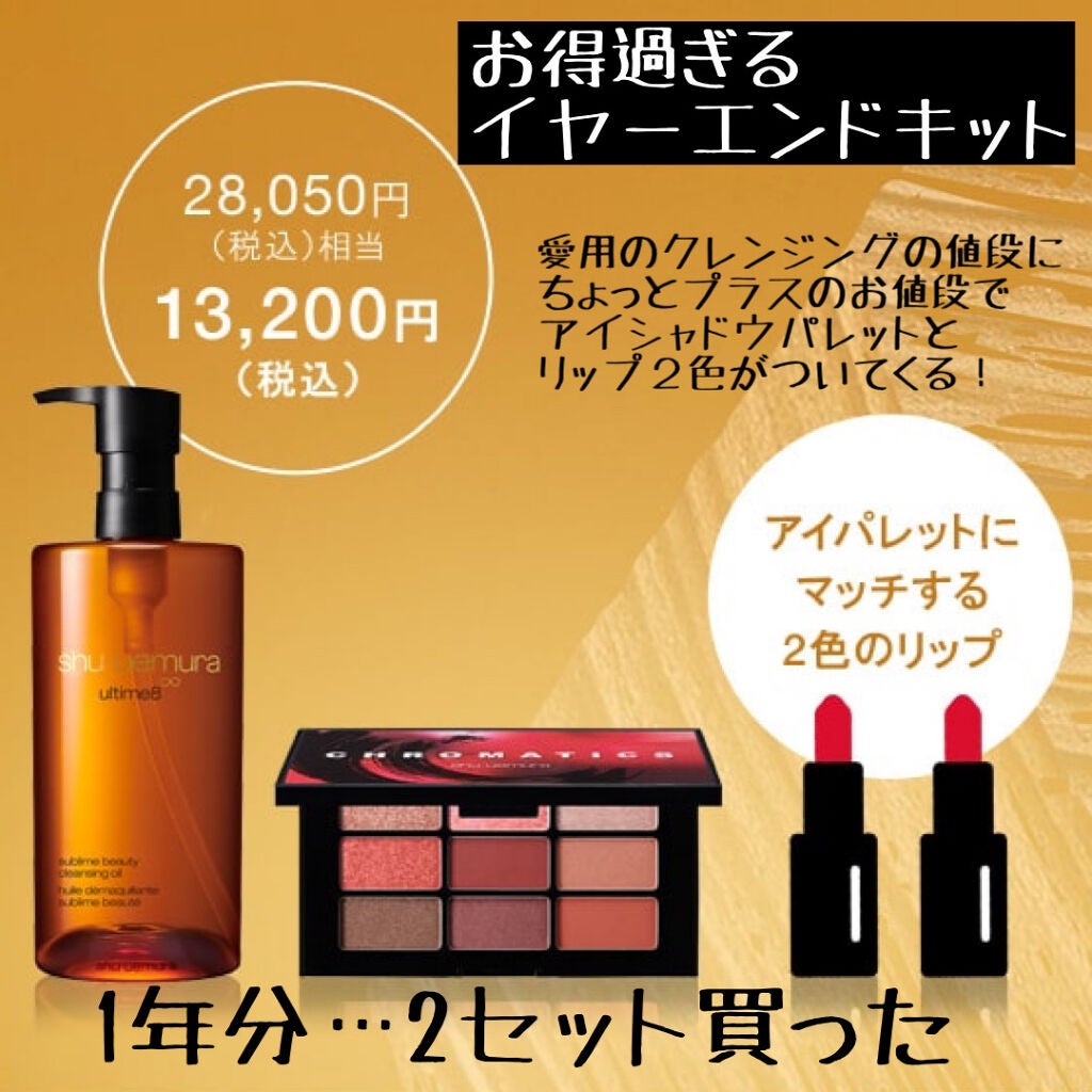 (旧)アルティム8∞ スブリム ビューティ クレンジング オイル/shu uemura/オイルクレンジングを使ったクチコミ(1枚目)