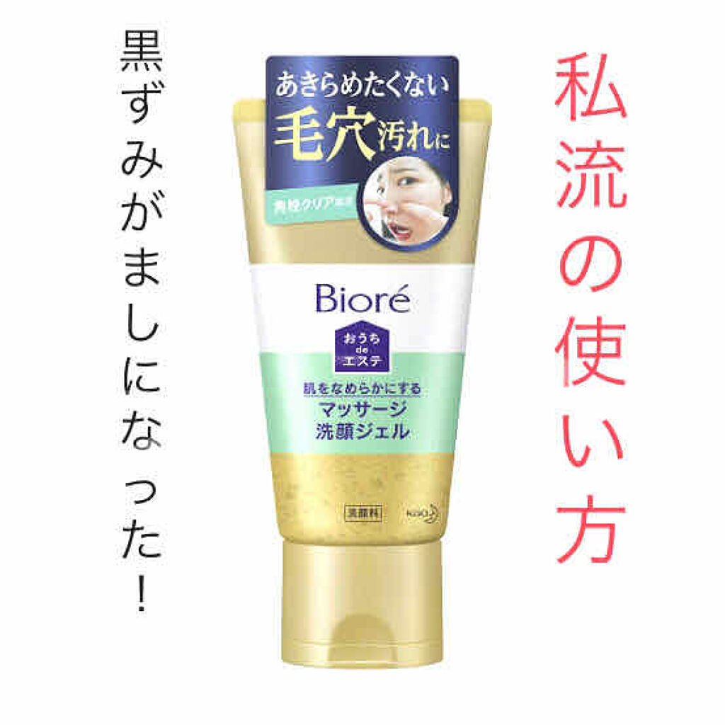 おうちdeエステ 肌をなめらかにする マッサージ洗顔ジェル/ビオレ/その他洗顔料を使ったクチコミ（1枚目）