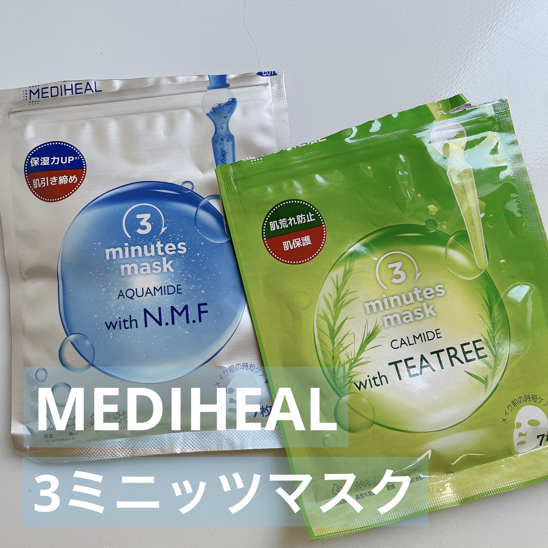 3ミニッツマスク：カーマイド with ティーツリー/MEDIHEAL/シートマスク・パックを使ったクチコミ（1枚目）
