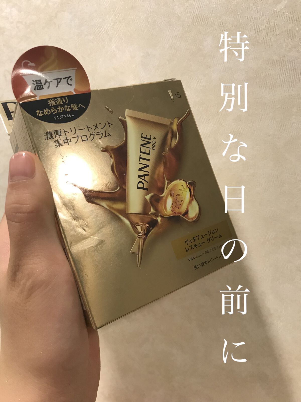 エクストラ ダメージケア 濃厚トリートメント プログラム/パンテーン/ヘアマスク・ヘアパックを使ったクチコミ（1枚目）