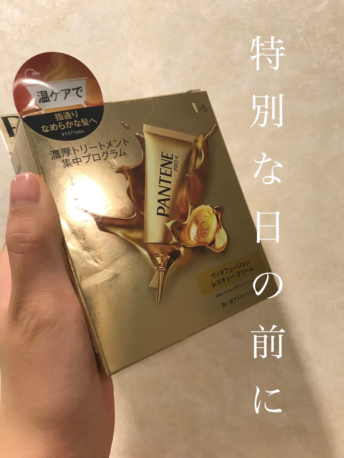 エクストラ ダメージケア 濃厚トリートメント プログラム/パンテーン/ヘアマスク・ヘアパックを使ったクチコミ(1枚目)