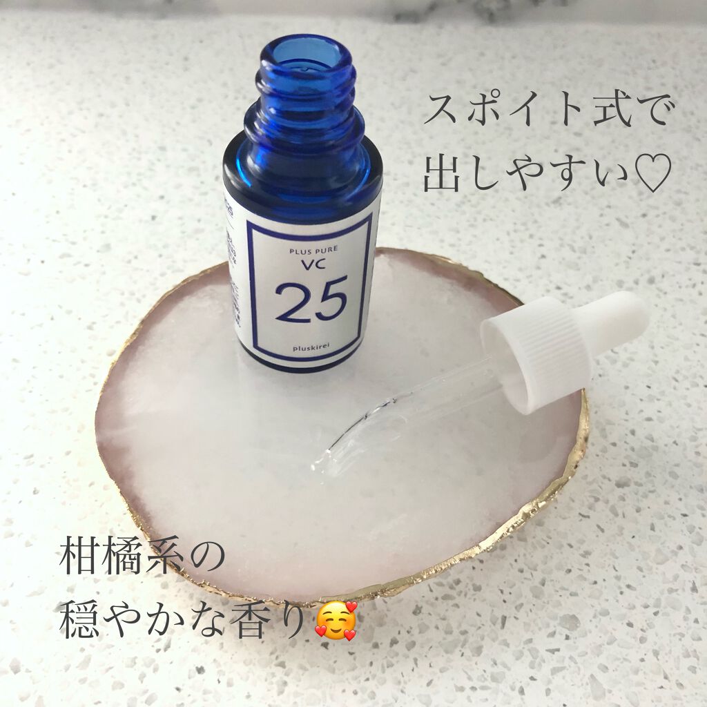 プラスピュアVC25/プラスキレイ/美容液を使ったクチコミ（3枚目）
