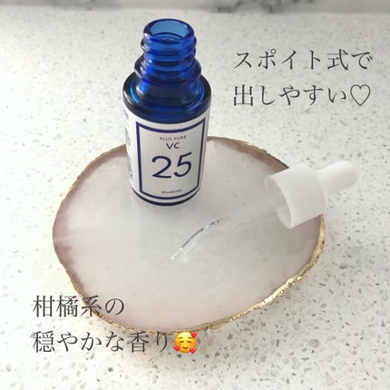プラスピュアVC25/プラスキレイ/美容液を使ったクチコミ(3枚目)