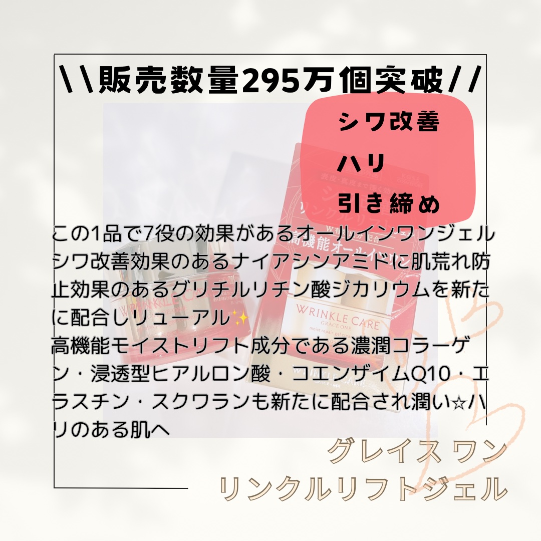 グレイスワン リンクルケア　リンクルリフトジェル【医薬部外品】/グレイスワン/オールインワン化粧品を使ったクチコミ（2枚目）