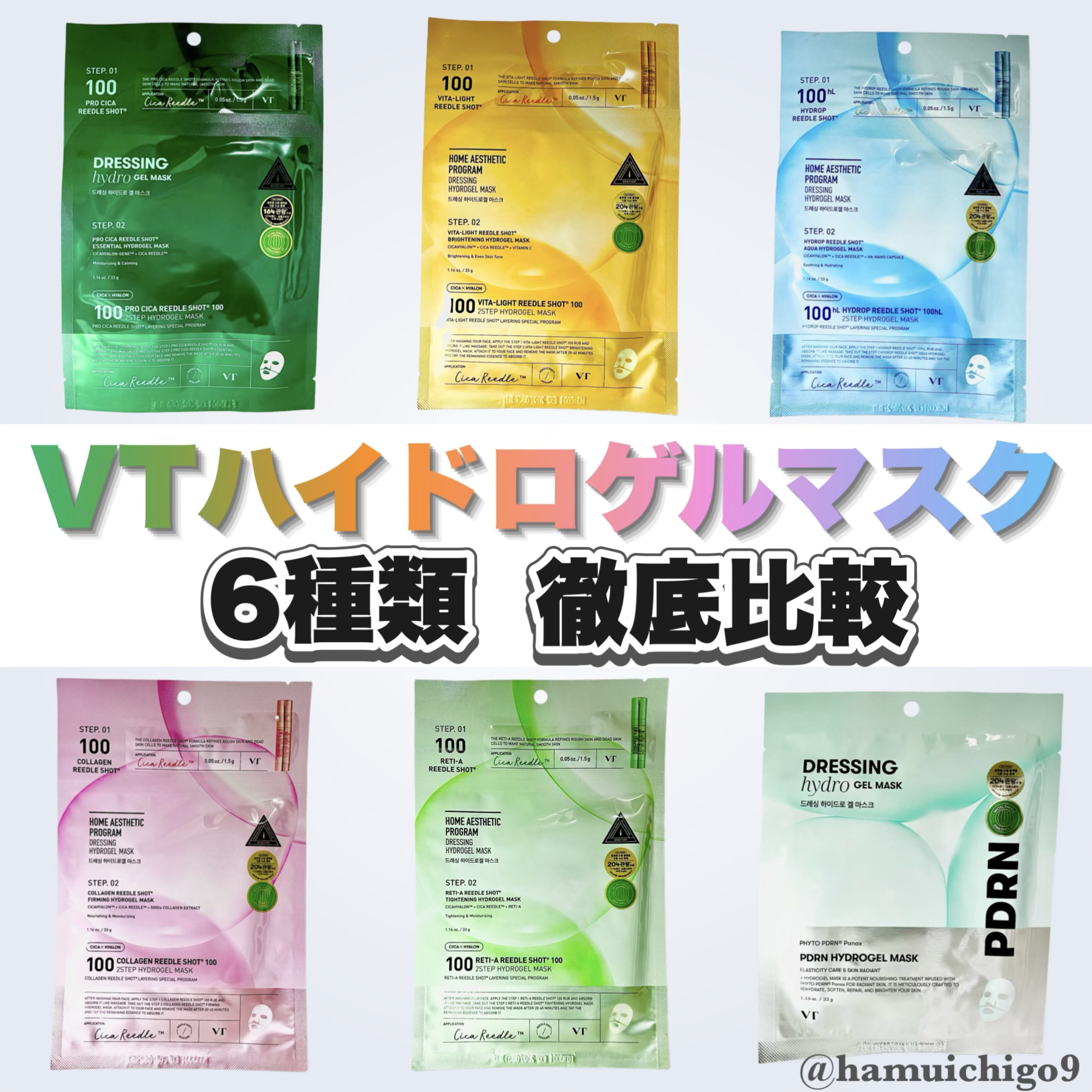 PDRN ハイドロゲルマスク/VT/シートマスク・パックを使ったクチコミ（1枚目）