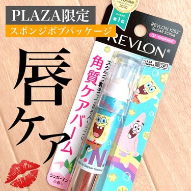 レブロン キス シュガー スクラブ/REVLON/リップスクラブを使ったクチコミ（1枚目）