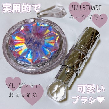 JILL STUART チークカラー ブラシのクチコミ「プレゼントにおすすめ🎁💕ジルのチークブラシが可愛くて実用的！

〈JILL STUART〉
チ.....」（1枚目）