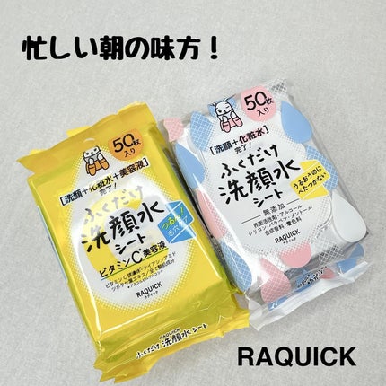 ふくだけ洗顔水シート/ラクイック/化粧水を使ったクチコミ(1枚目)