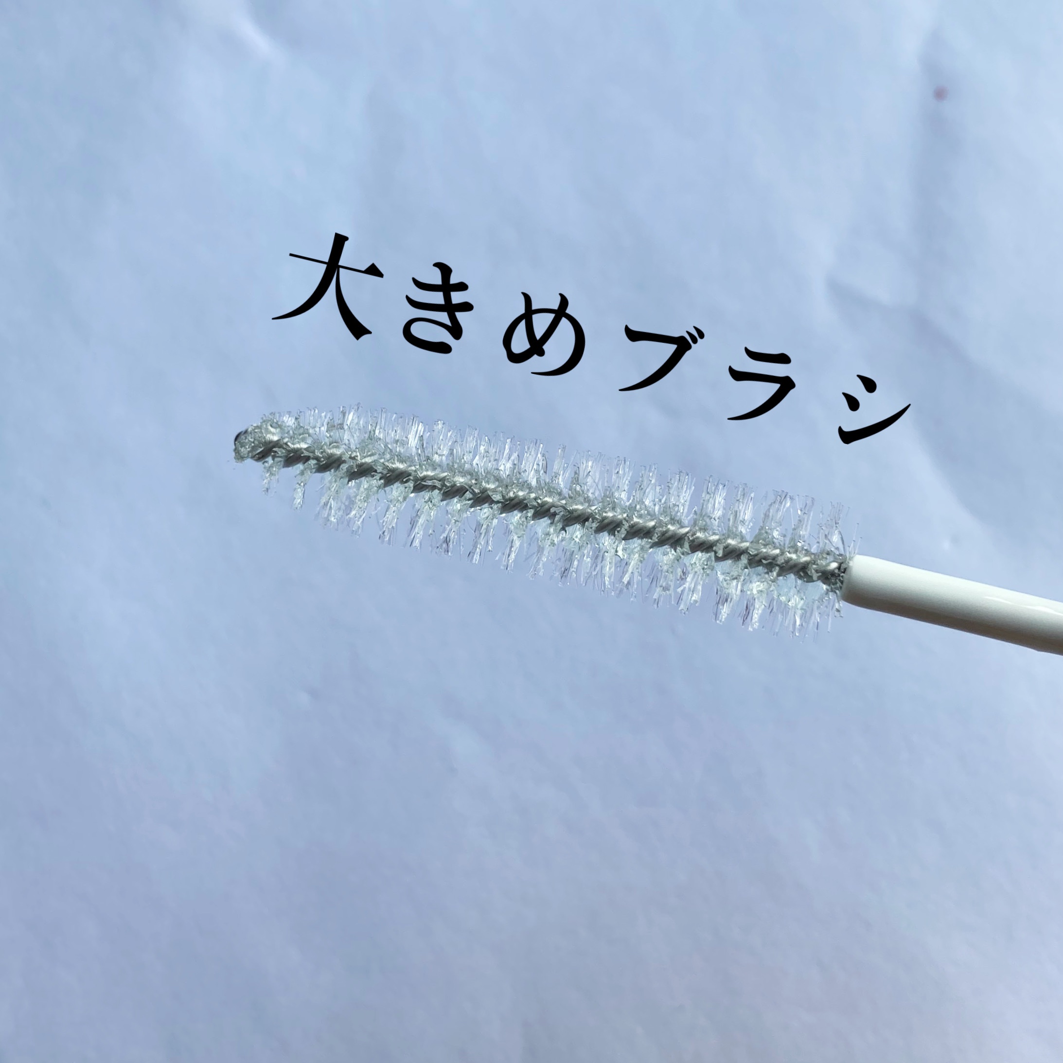 ウォーターインマトメイク　ブルー/ululis/プレスタイリング・寝ぐせ直しを使ったクチコミ（2枚目）