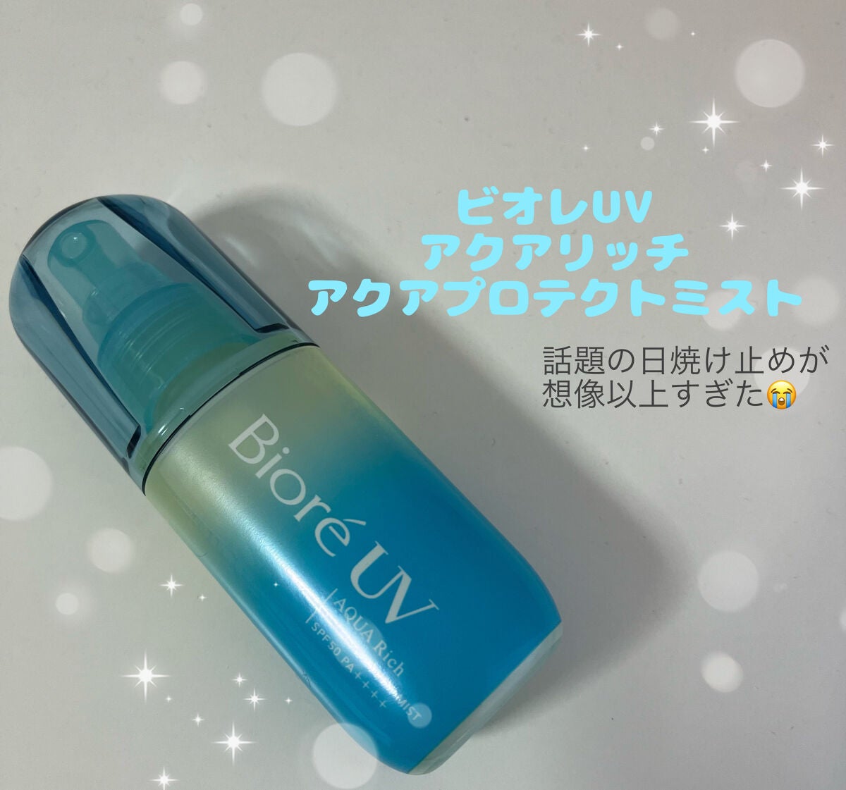 ビオレUV アクアリッチ アクアプロテクトミスト/ビオレ/日焼け止めミスト・スプレーを使ったクチコミ(1枚目)