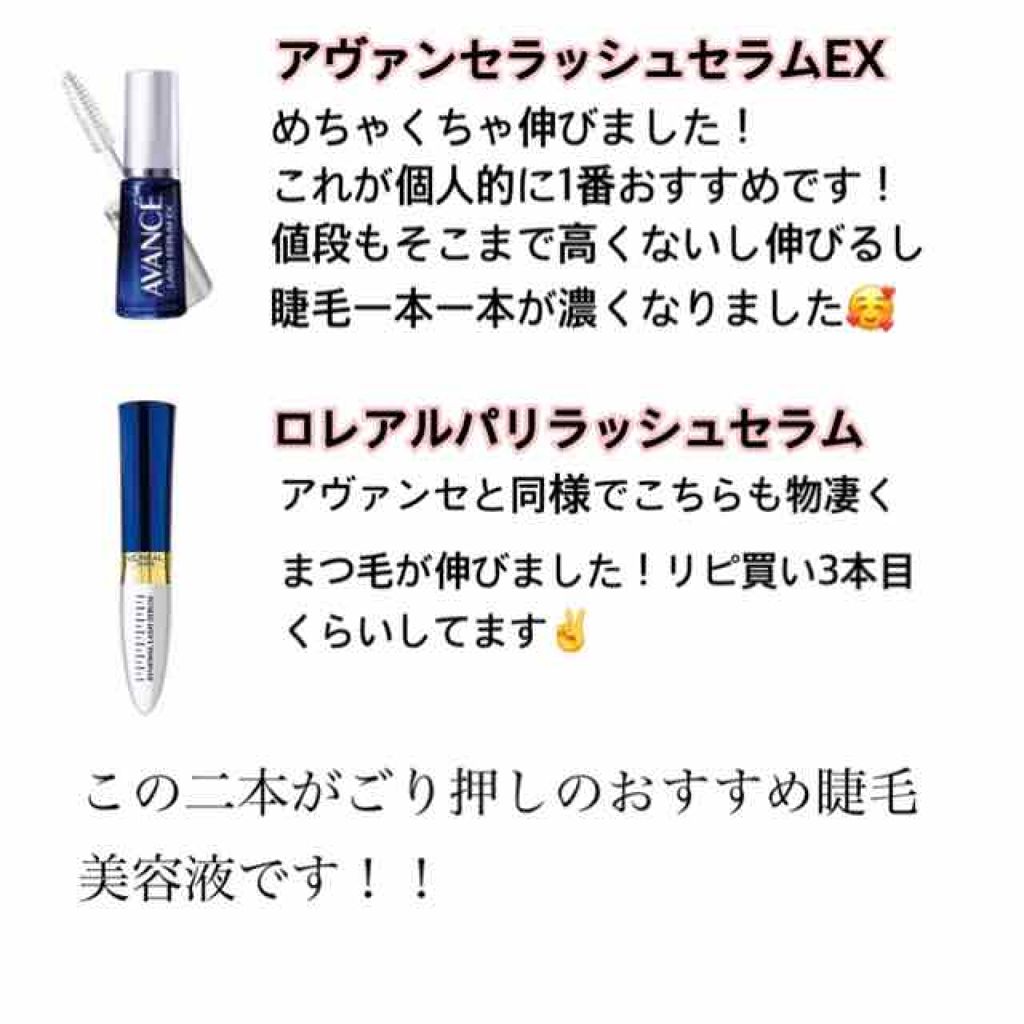 アヴァンセ ラッシュセラム EX(医薬部外品)/アヴァンセ/その他を使ったクチコミ（2枚目）