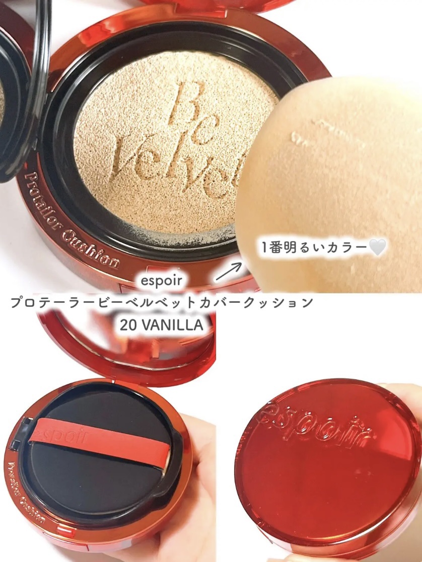 プロテーラービーベルベットカバークッション/espoir/クッションファンデーションを使ったクチコミ（2枚目）