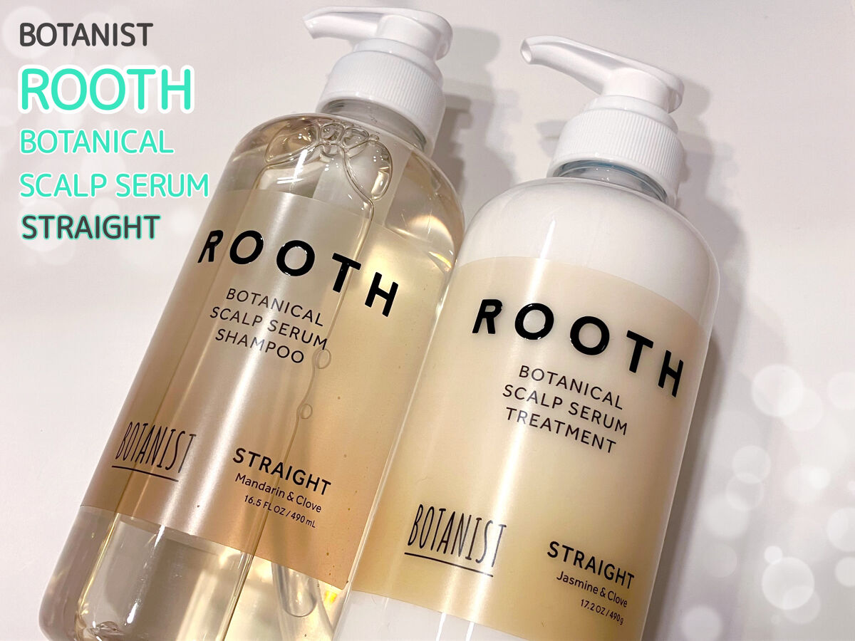 ルース ボタニカルスカルプセラム シャンプー・トリートメント（ストレート）/BOTANIST/市販シャンプーを使ったクチコミ（1枚目）