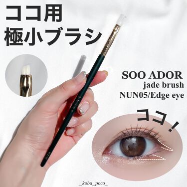 試してみた】okhee Edge Eye Brush(NUN05)／SOOADOR | LIPS