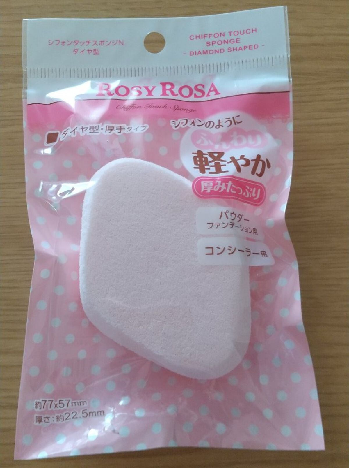 シフォンタッチスポンジN ダイヤ型/ロージーローザ/パフ・スポンジを使ったクチコミ(1枚目)