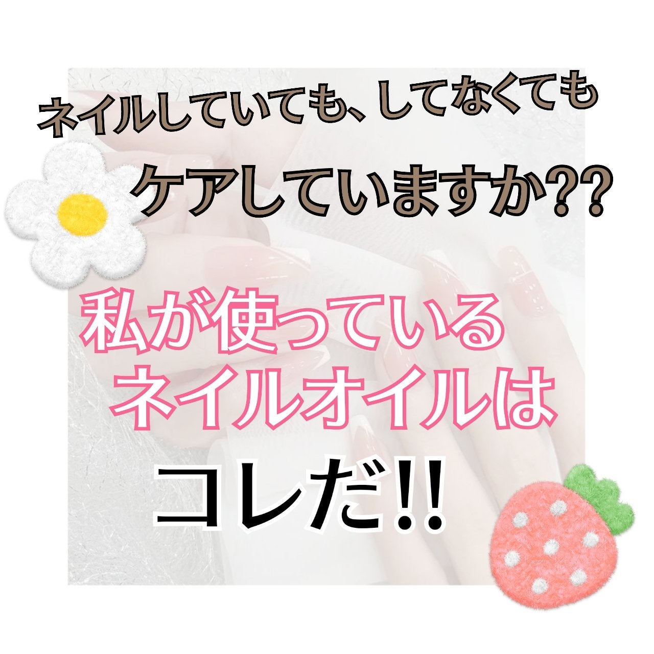 デイケアオイル/Dr.Nail/ネイルオイル・トリートメントを使ったクチコミ(1枚目)