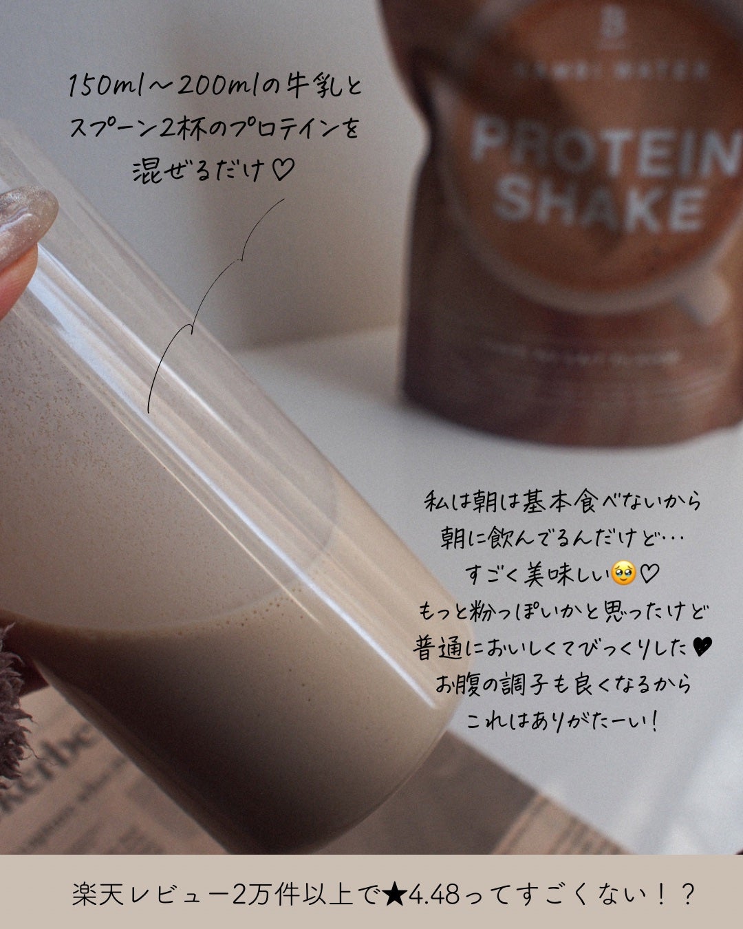 プロテインシェイク バナナ/BAMBI WATER/ソイプロテインを使ったクチコミ(4枚目)
